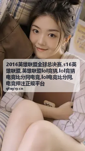 lol电竞比分网对阵与比分条目
