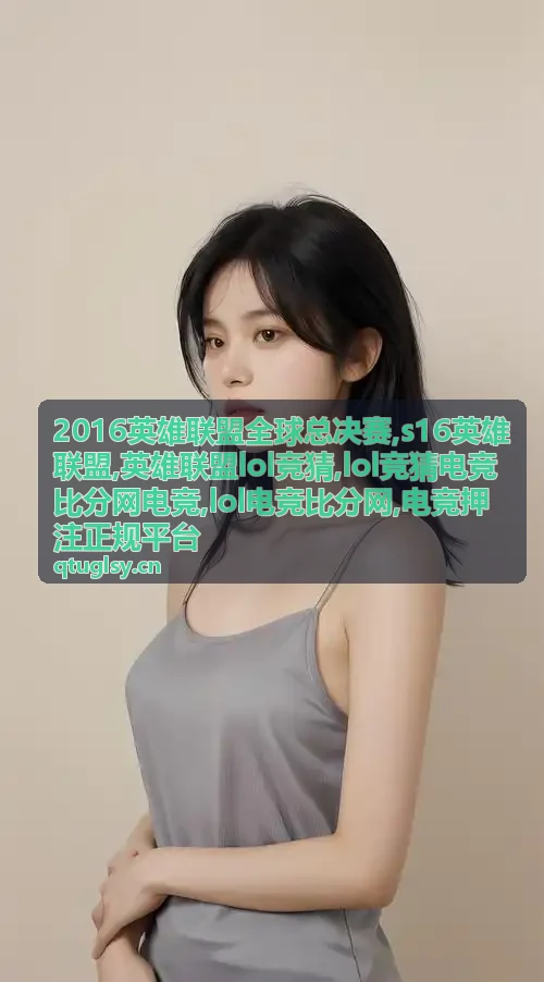 英雄联盟lol竞猜规则与风险提示
